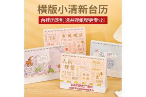 2023年企业台历批发定制,创意兔年台挂历-纽狗商贸部